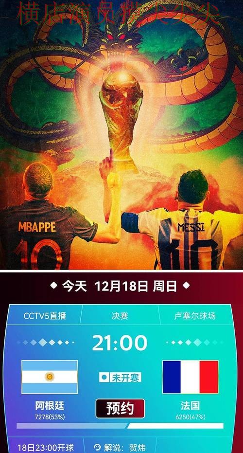 世界杯赛事中心来临，世界杯投注入口用户反馈+直播与平台选择解析