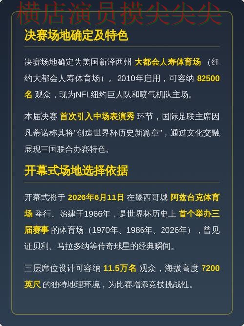 揭秘世界杯买球网站：从官网直达到直播观看全流程解析 - World Cup 2026